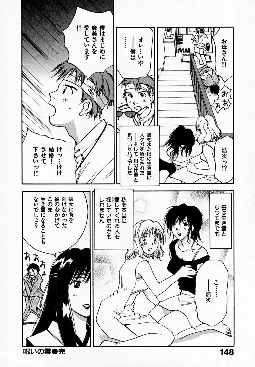 霊能探偵ミコ 第09巻 Page.152