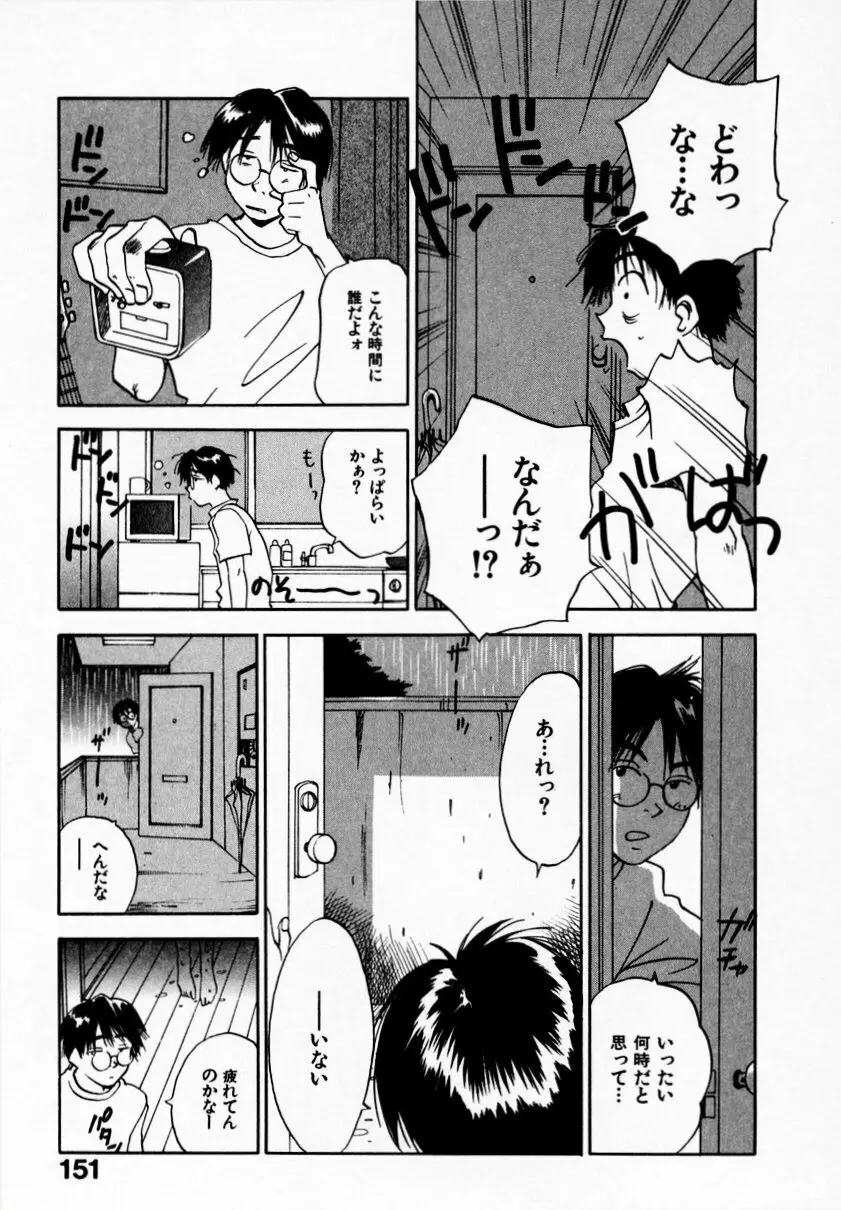 霊能探偵ミコ 第09巻 Page.155