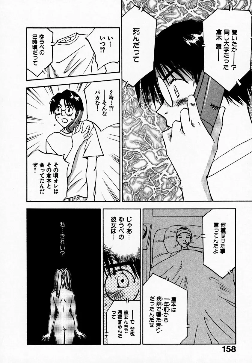 霊能探偵ミコ 第09巻 Page.162
