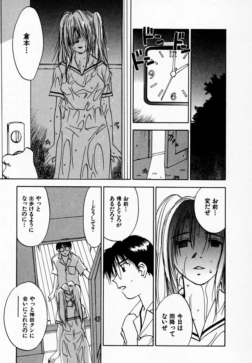 霊能探偵ミコ 第09巻 Page.163