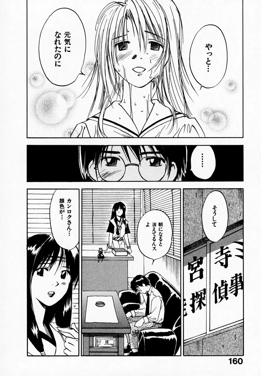 霊能探偵ミコ 第09巻 Page.164