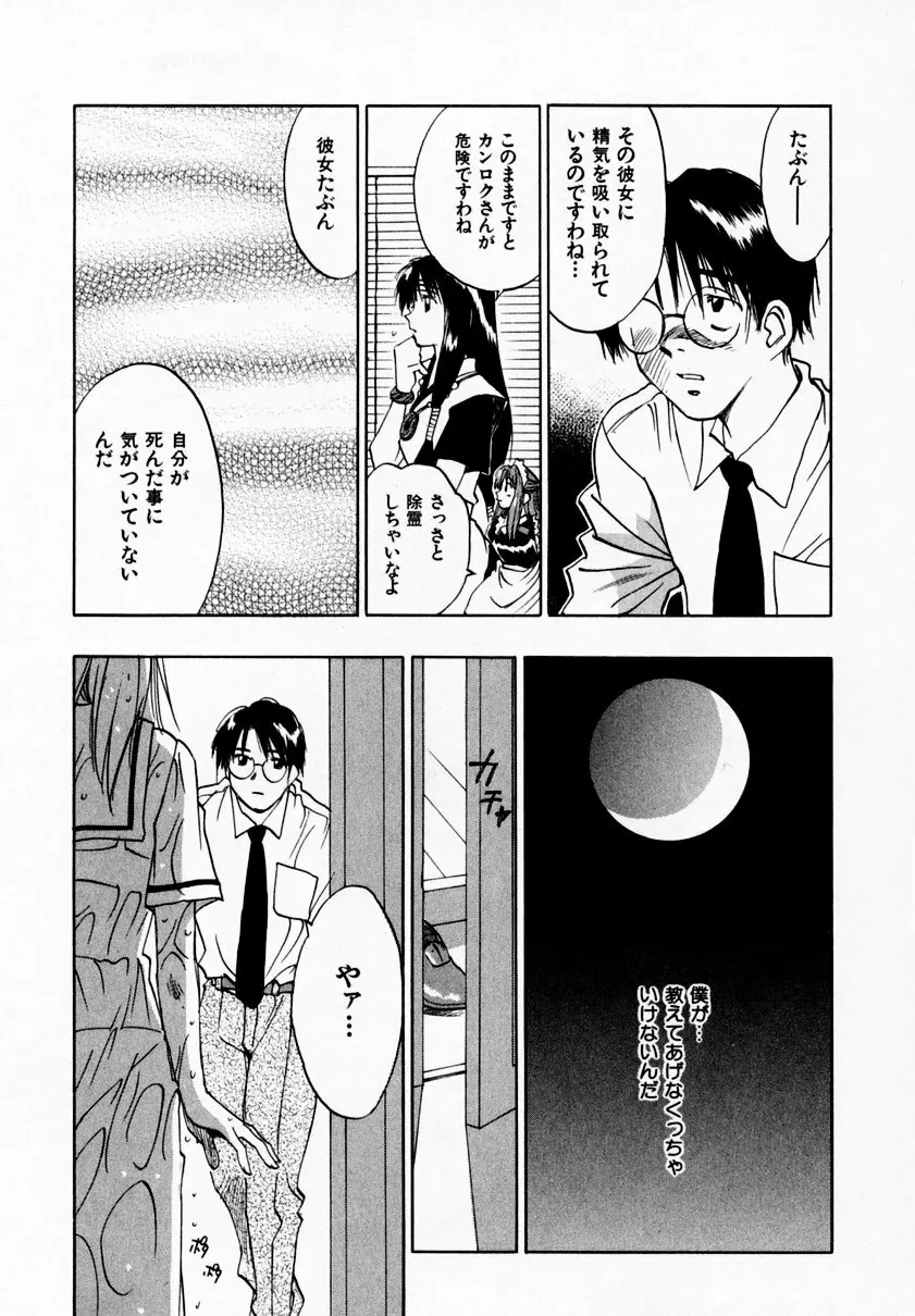 霊能探偵ミコ 第09巻 Page.165