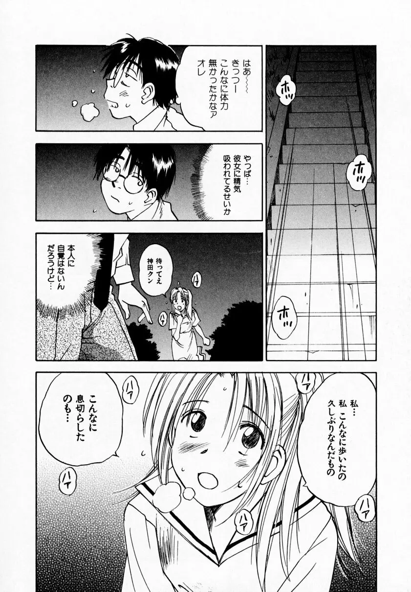霊能探偵ミコ 第09巻 Page.166
