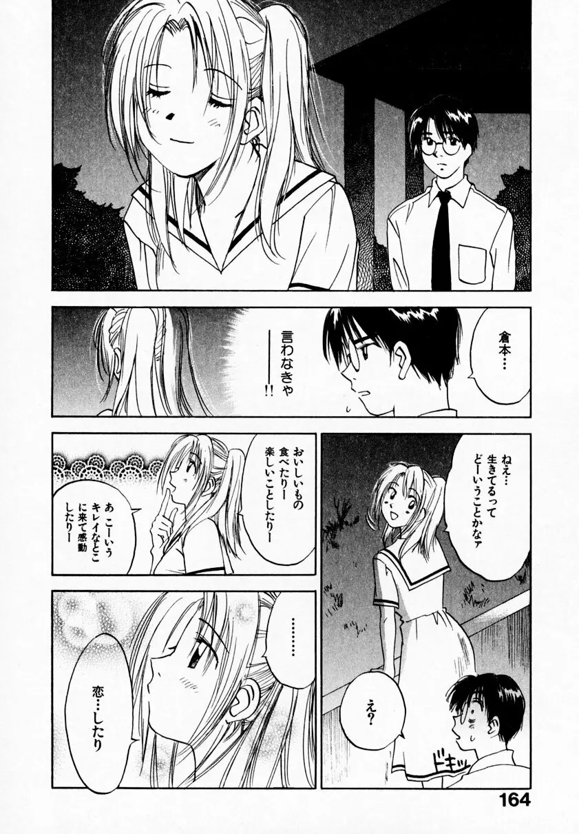 霊能探偵ミコ 第09巻 Page.168