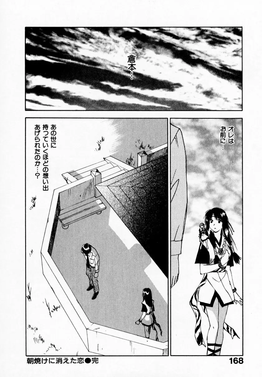 霊能探偵ミコ 第09巻 Page.172