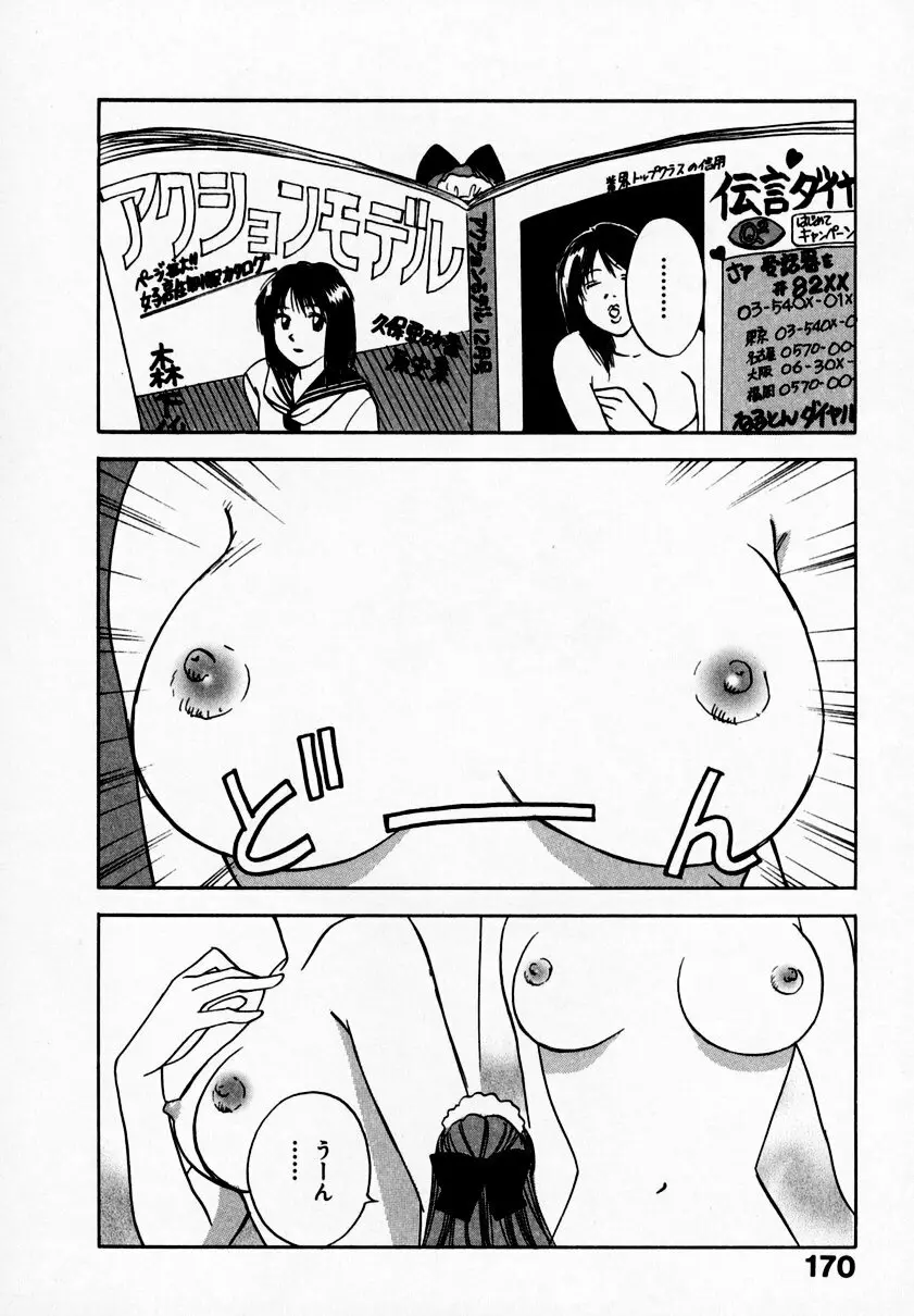 霊能探偵ミコ 第09巻 Page.174