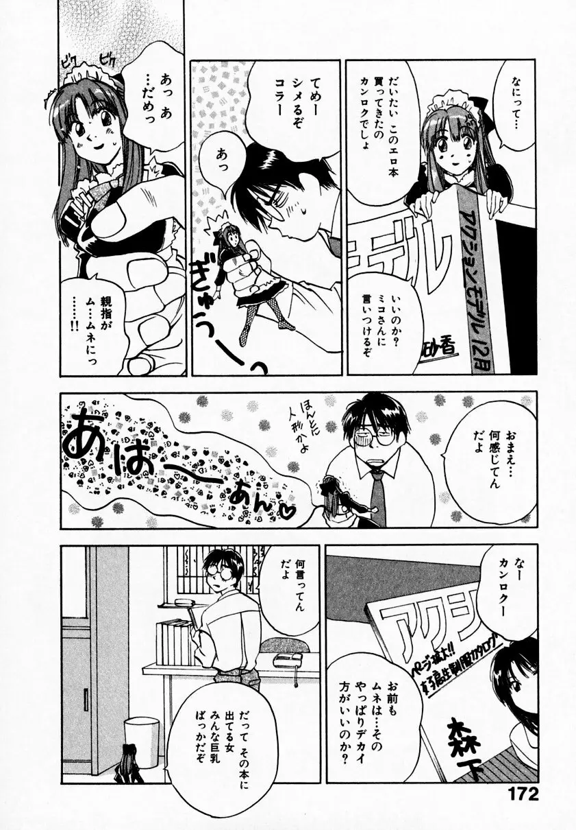 霊能探偵ミコ 第09巻 Page.176
