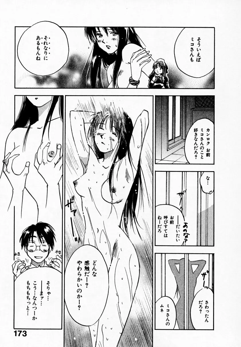 霊能探偵ミコ 第09巻 Page.177