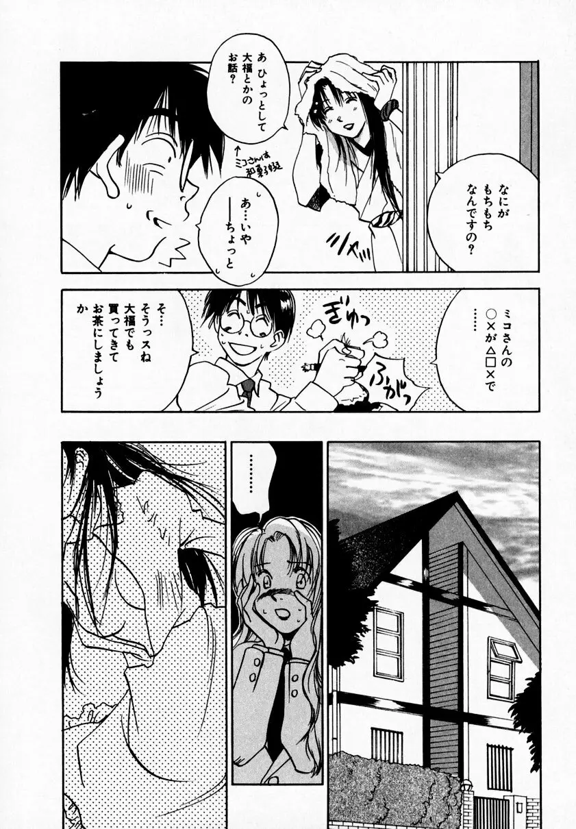 霊能探偵ミコ 第09巻 Page.178
