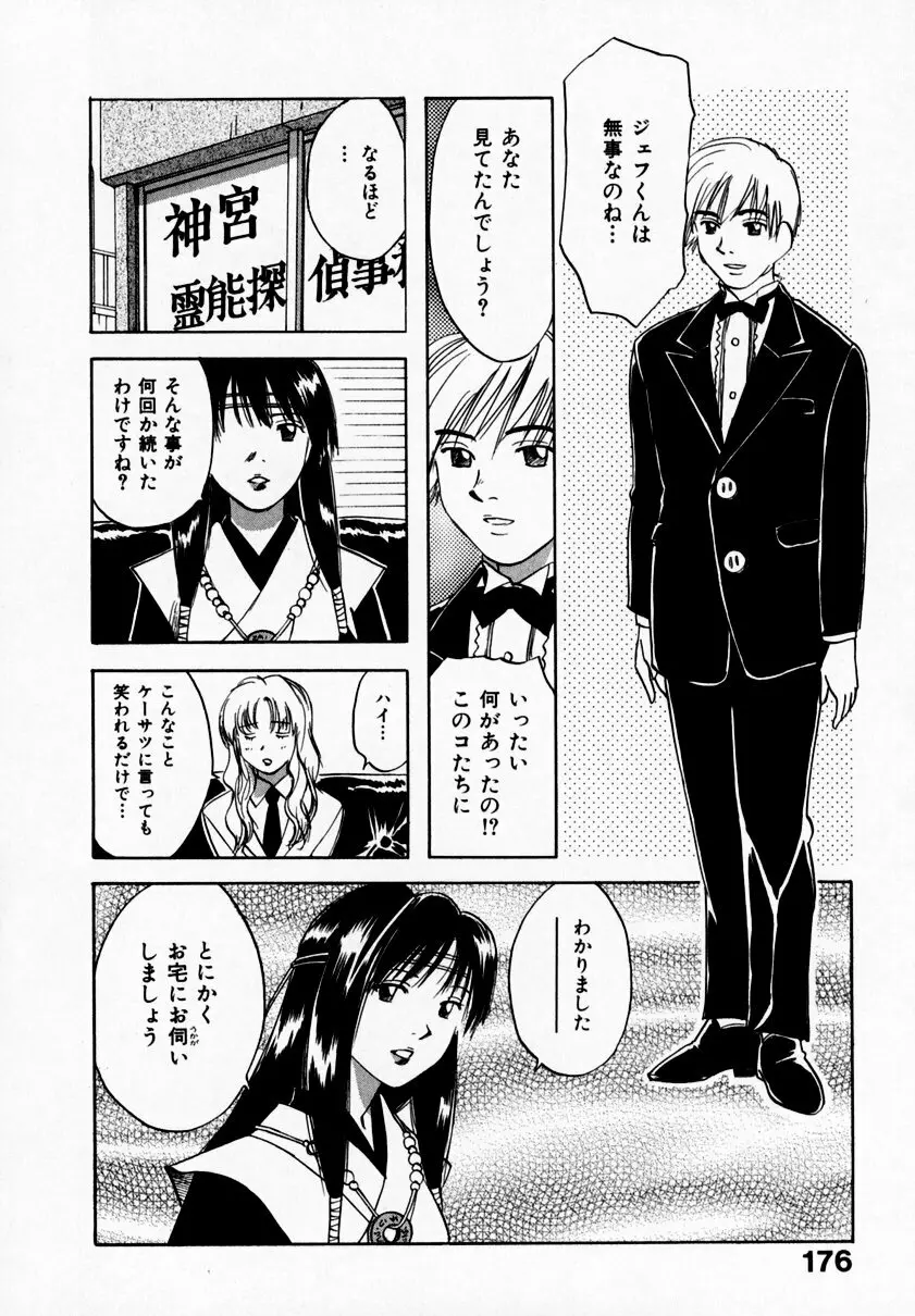 霊能探偵ミコ 第09巻 Page.180