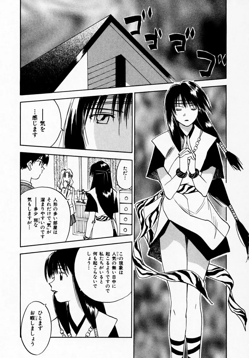 霊能探偵ミコ 第09巻 Page.181