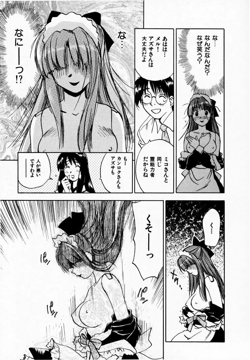 霊能探偵ミコ 第09巻 Page.19