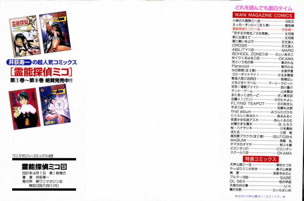 霊能探偵ミコ 第09巻 Page.2
