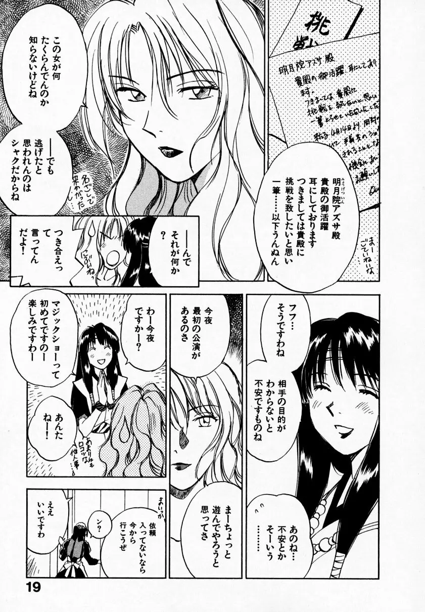 霊能探偵ミコ 第09巻 Page.23