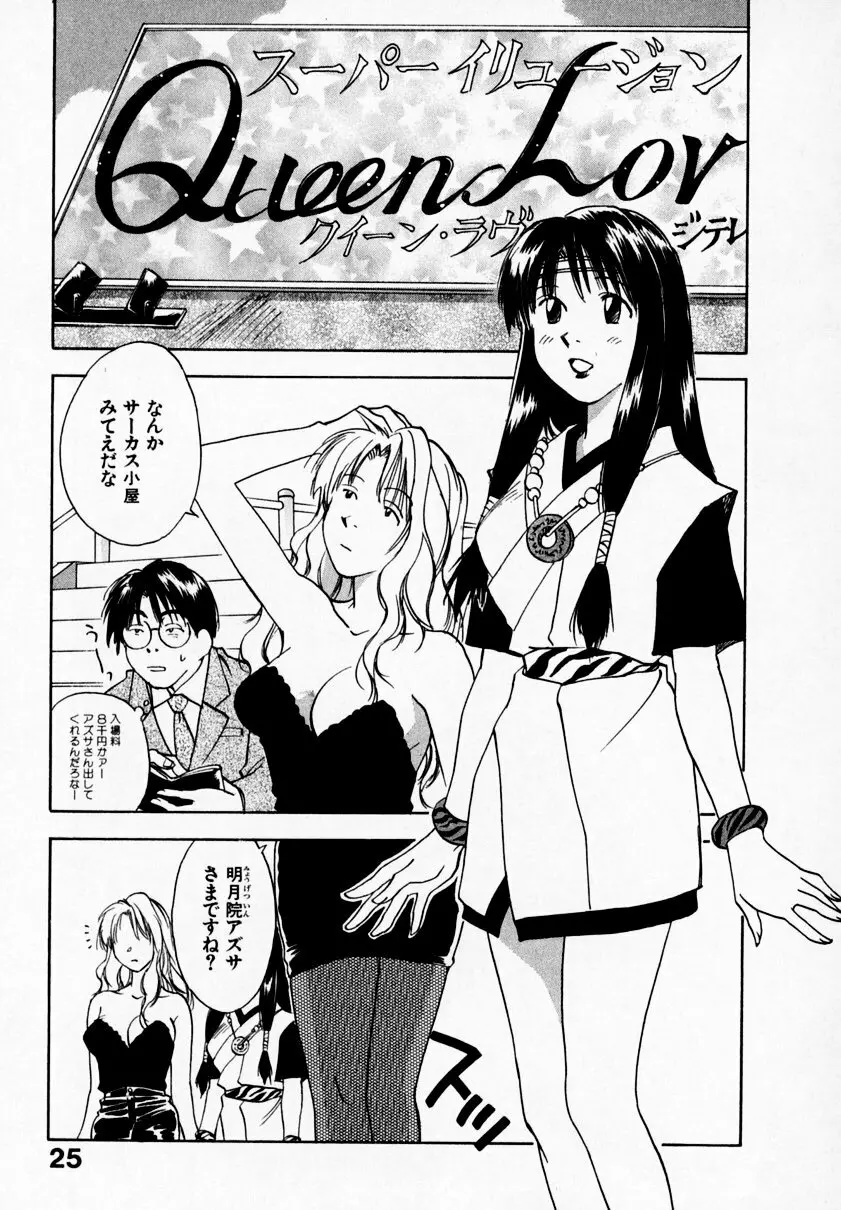 霊能探偵ミコ 第09巻 Page.29