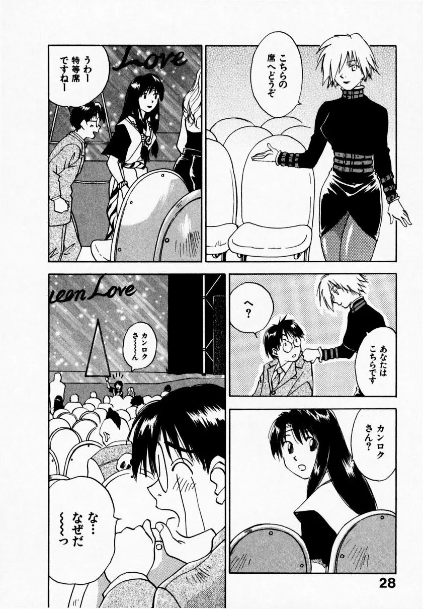 霊能探偵ミコ 第09巻 Page.32