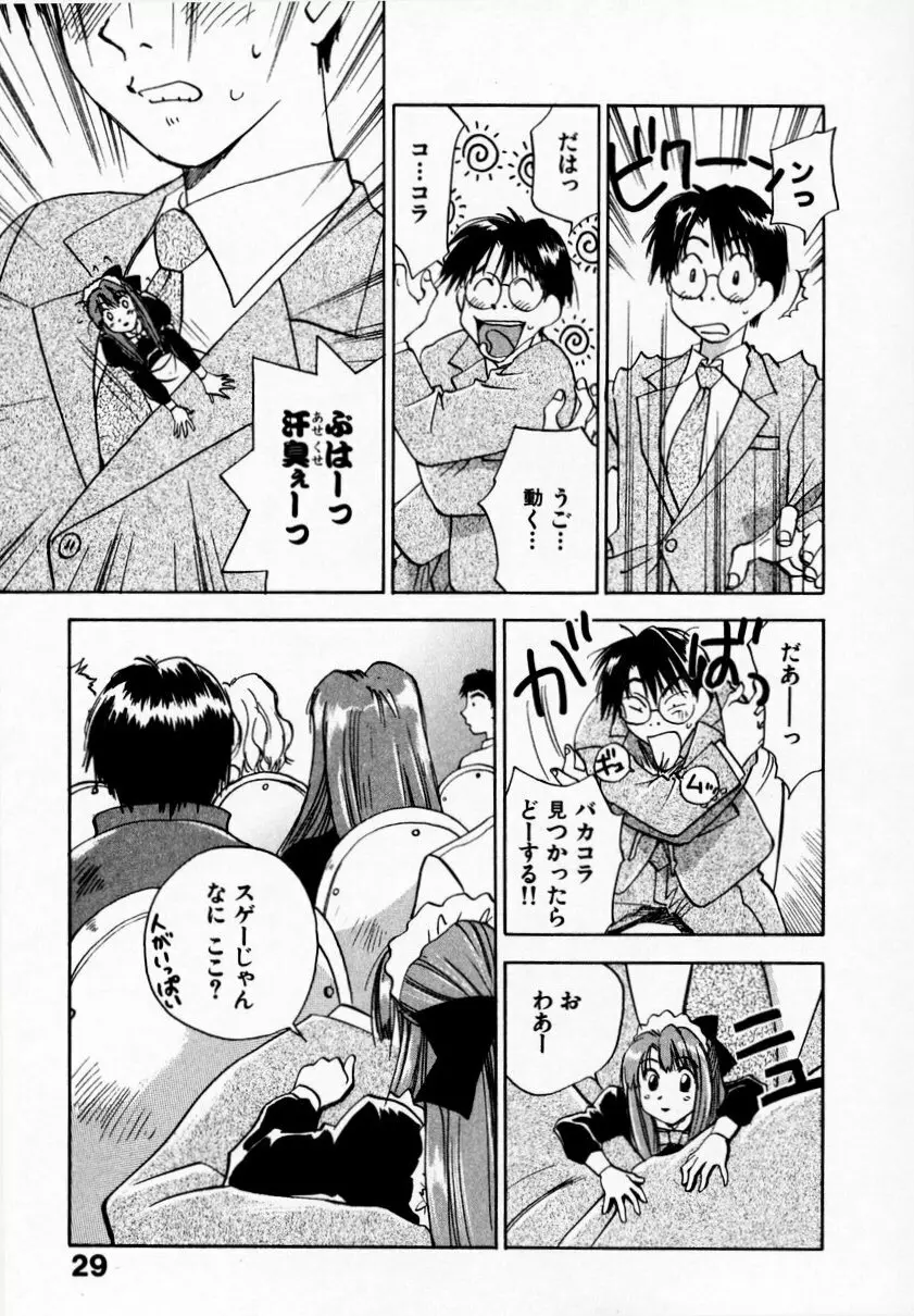 霊能探偵ミコ 第09巻 Page.33