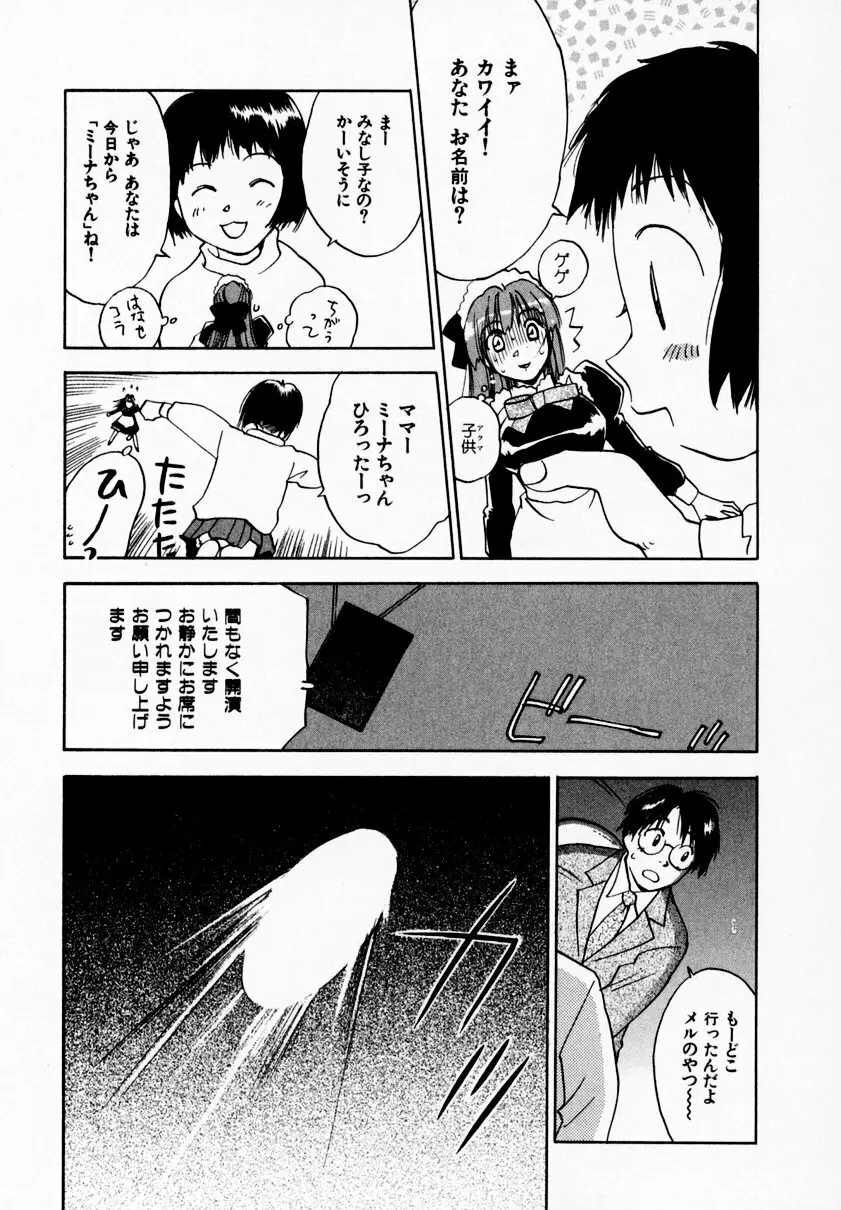 霊能探偵ミコ 第09巻 Page.37