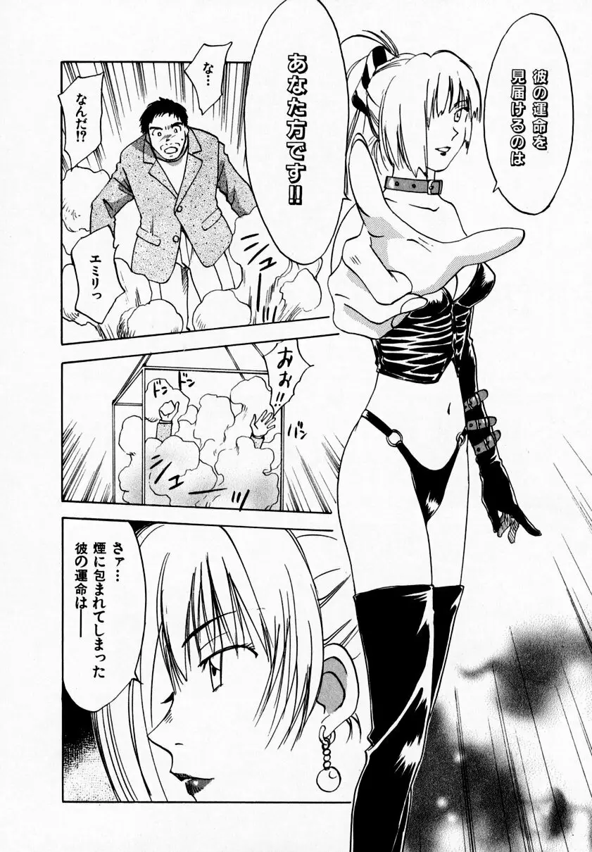 霊能探偵ミコ 第09巻 Page.42