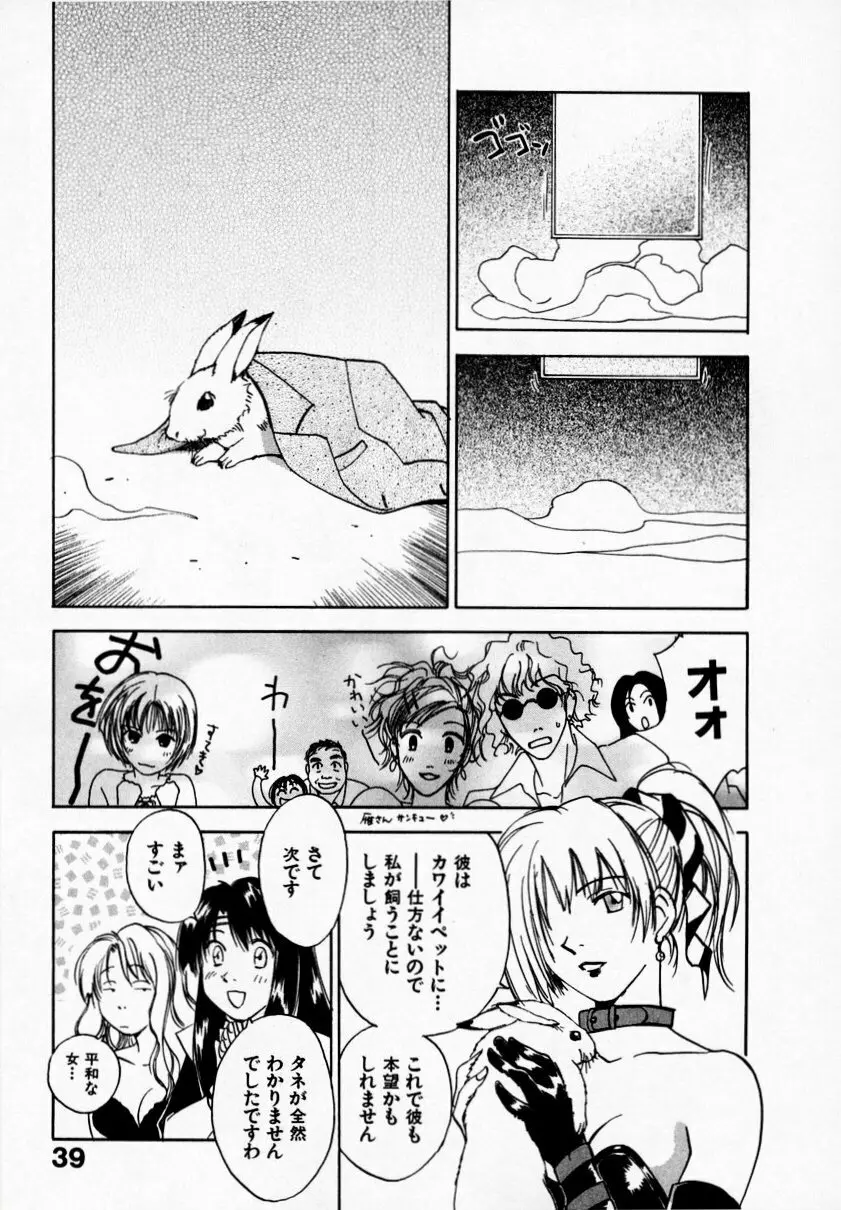霊能探偵ミコ 第09巻 Page.43