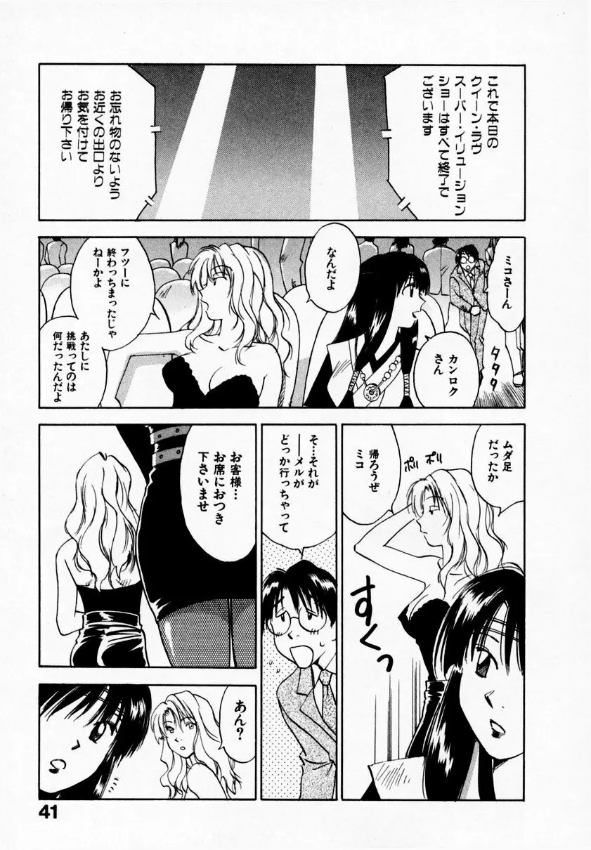 霊能探偵ミコ 第09巻 Page.45