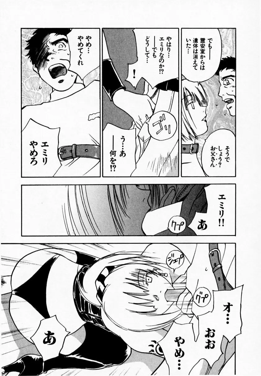 霊能探偵ミコ 第09巻 Page.49