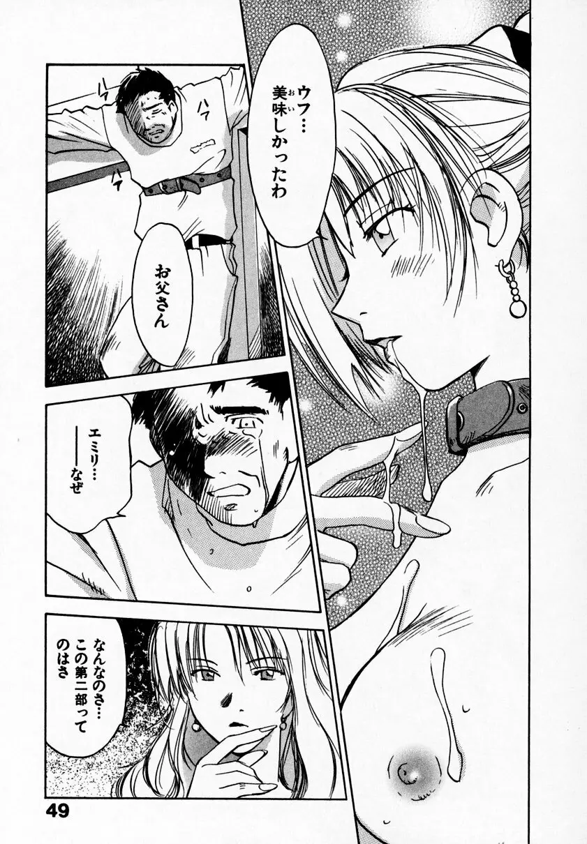 霊能探偵ミコ 第09巻 Page.53