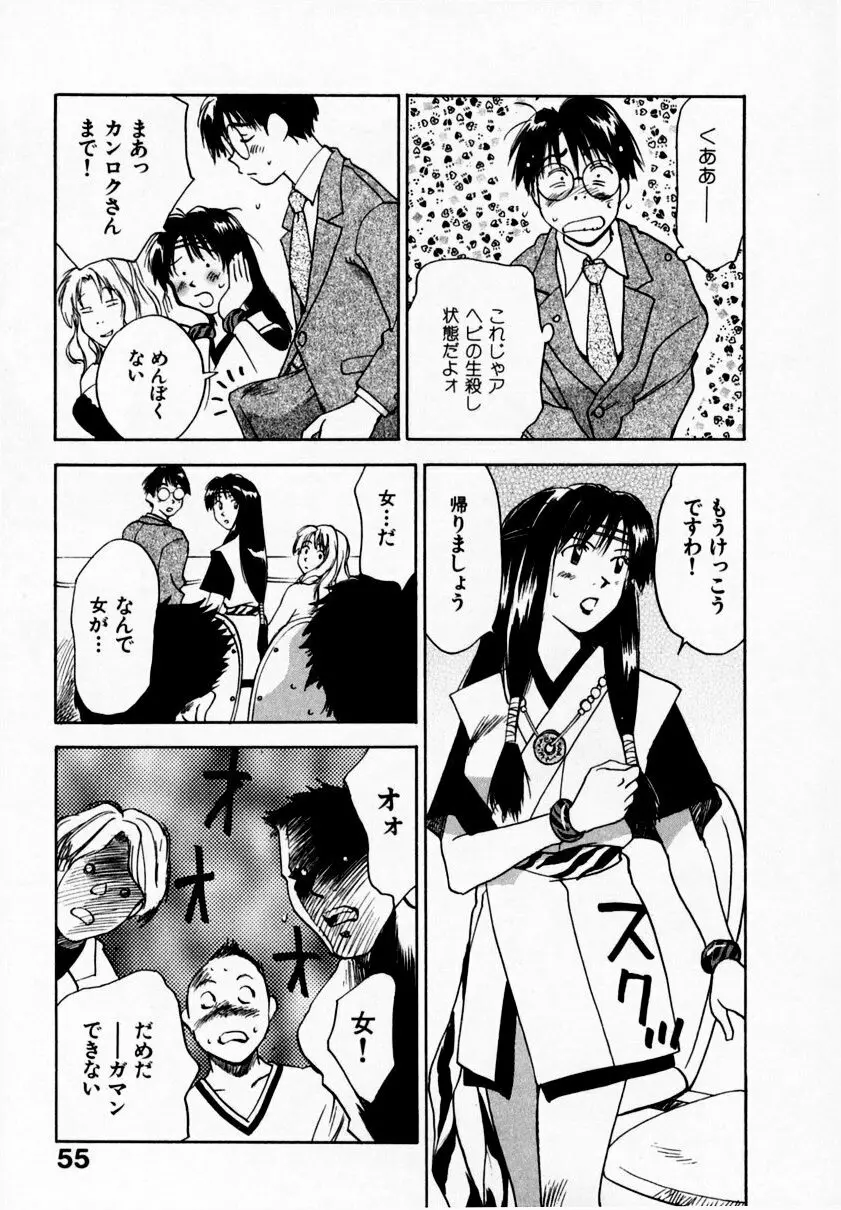 霊能探偵ミコ 第09巻 Page.59