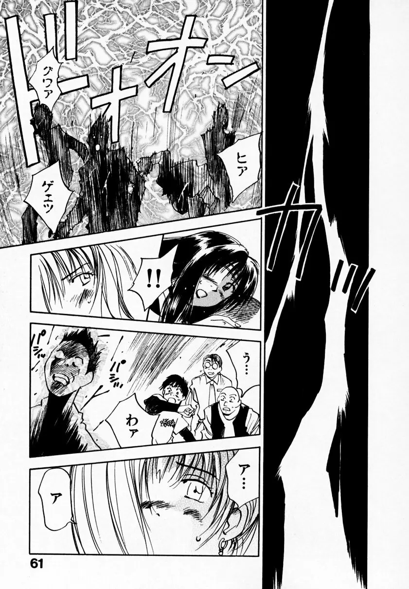 霊能探偵ミコ 第09巻 Page.65