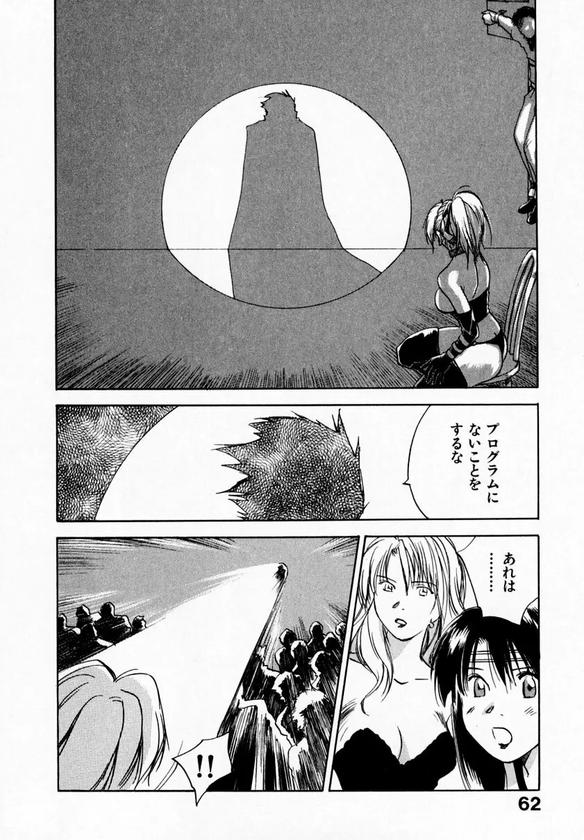 霊能探偵ミコ 第09巻 Page.66