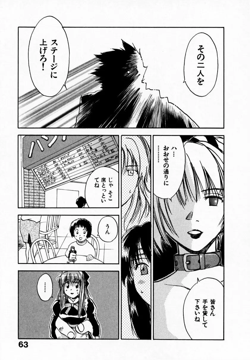 霊能探偵ミコ 第09巻 Page.67