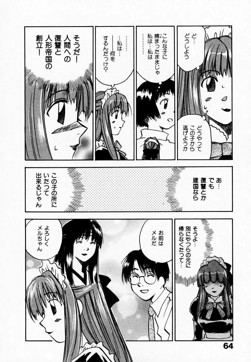 霊能探偵ミコ 第09巻 Page.68