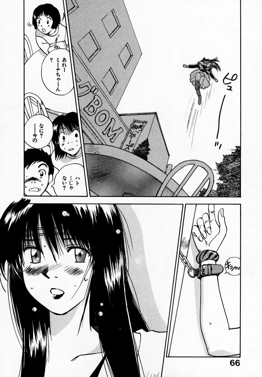 霊能探偵ミコ 第09巻 Page.70