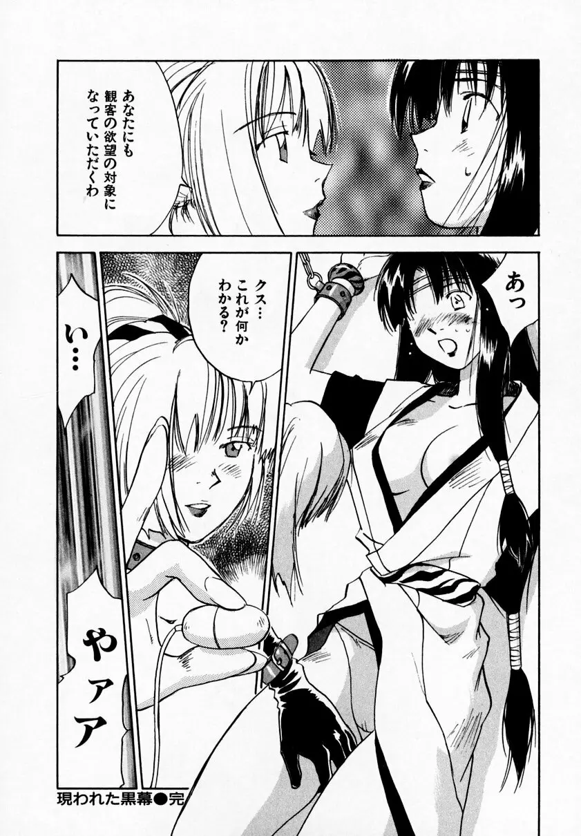 霊能探偵ミコ 第09巻 Page.72