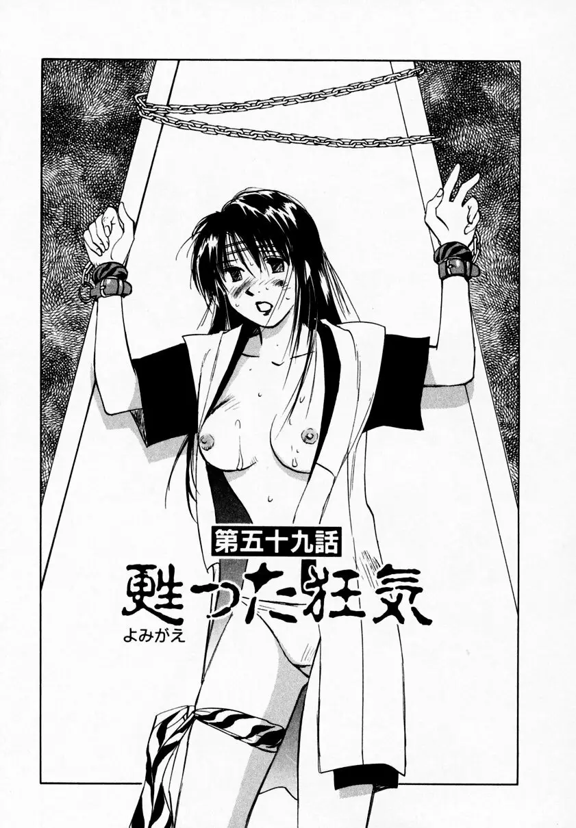 霊能探偵ミコ 第09巻 Page.73