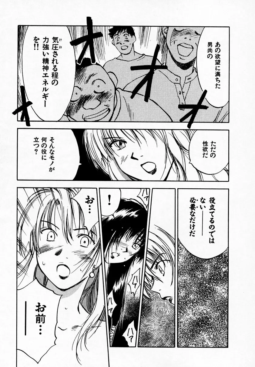 霊能探偵ミコ 第09巻 Page.79