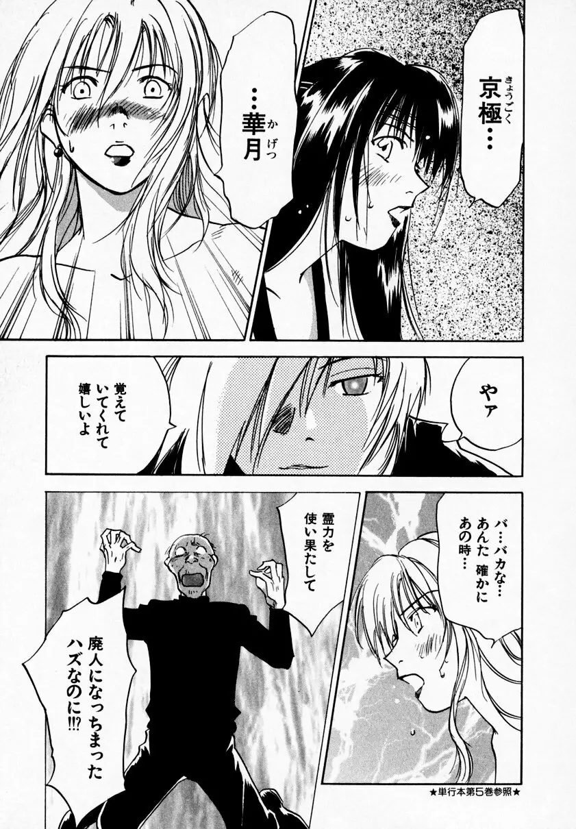 霊能探偵ミコ 第09巻 Page.81