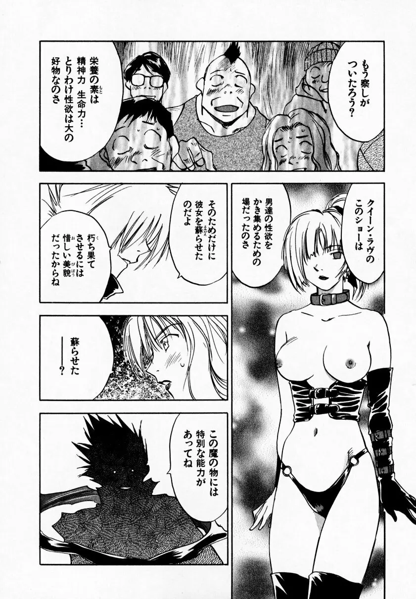 霊能探偵ミコ 第09巻 Page.84
