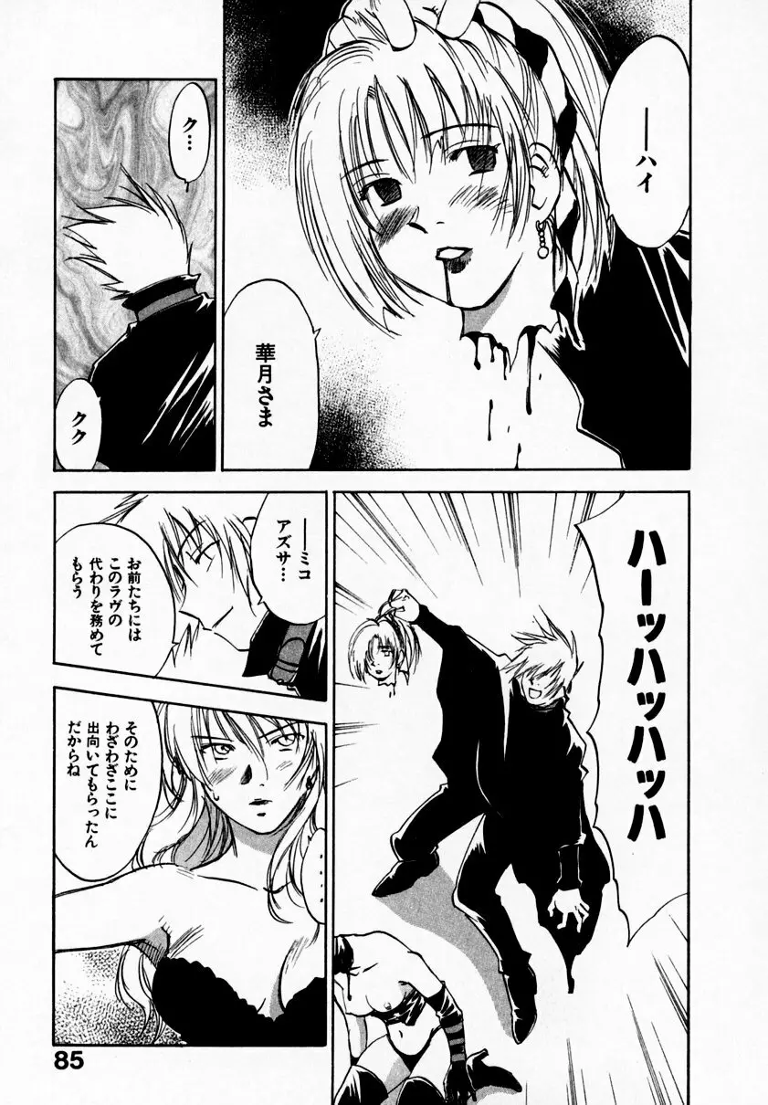 霊能探偵ミコ 第09巻 Page.89