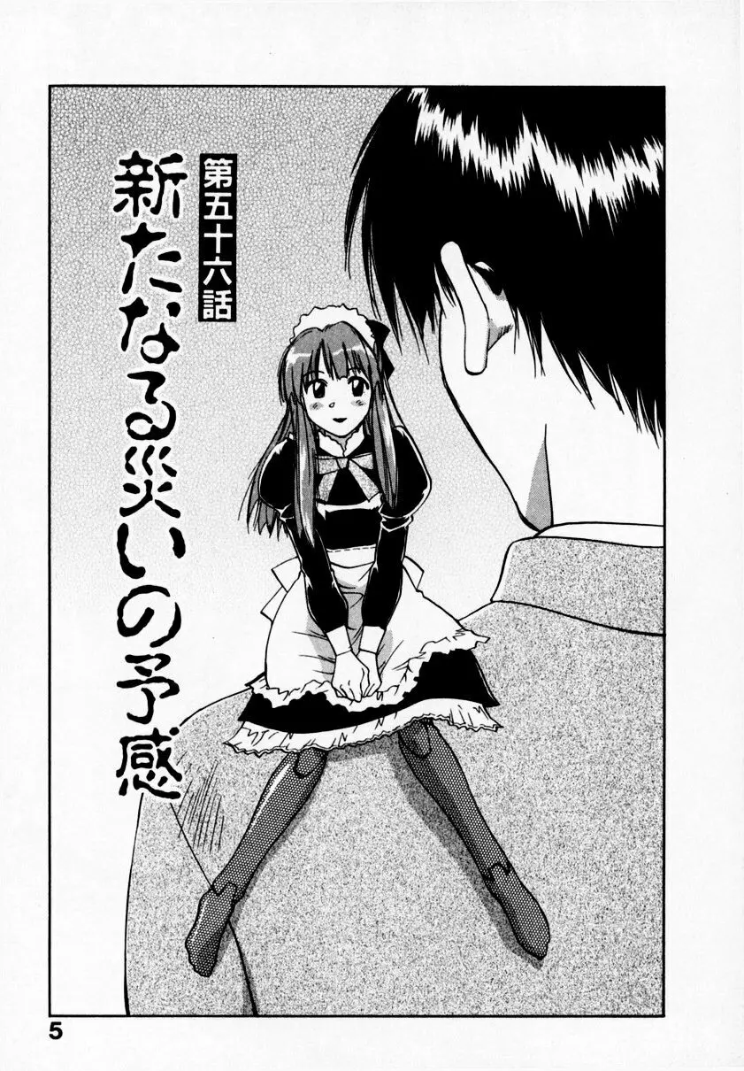 霊能探偵ミコ 第09巻 Page.9