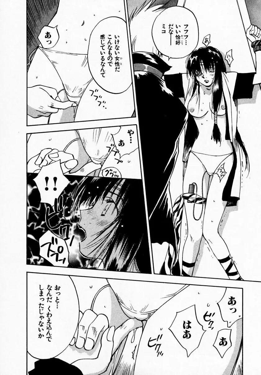 霊能探偵ミコ 第09巻 Page.90