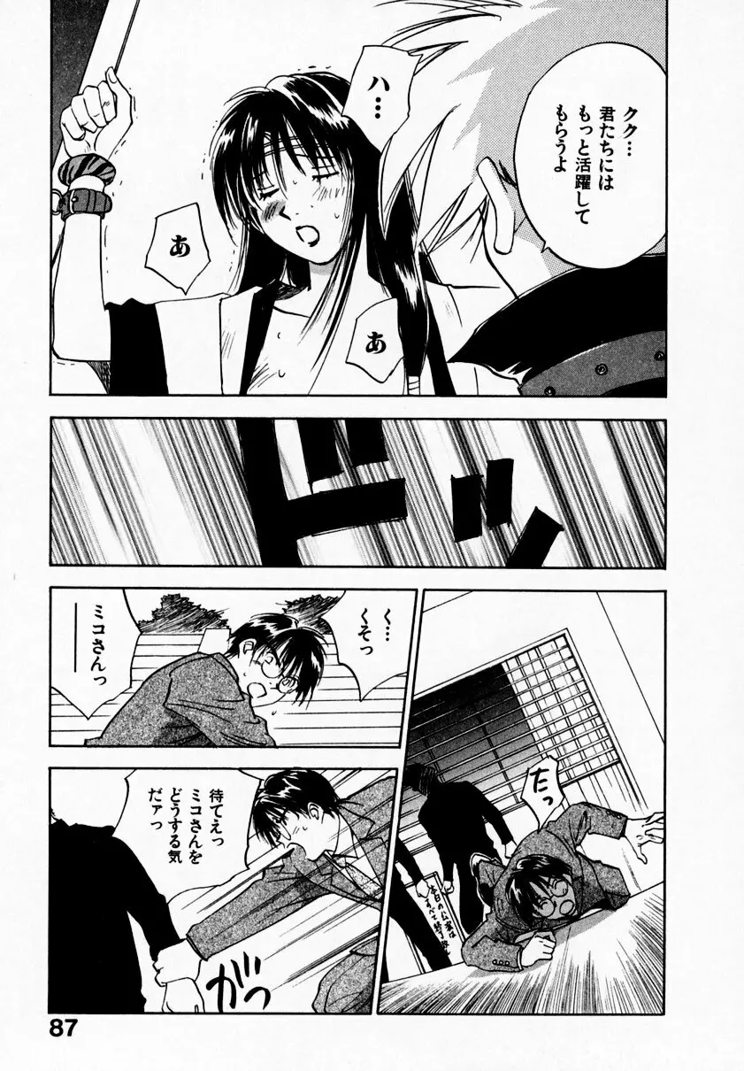 霊能探偵ミコ 第09巻 Page.91