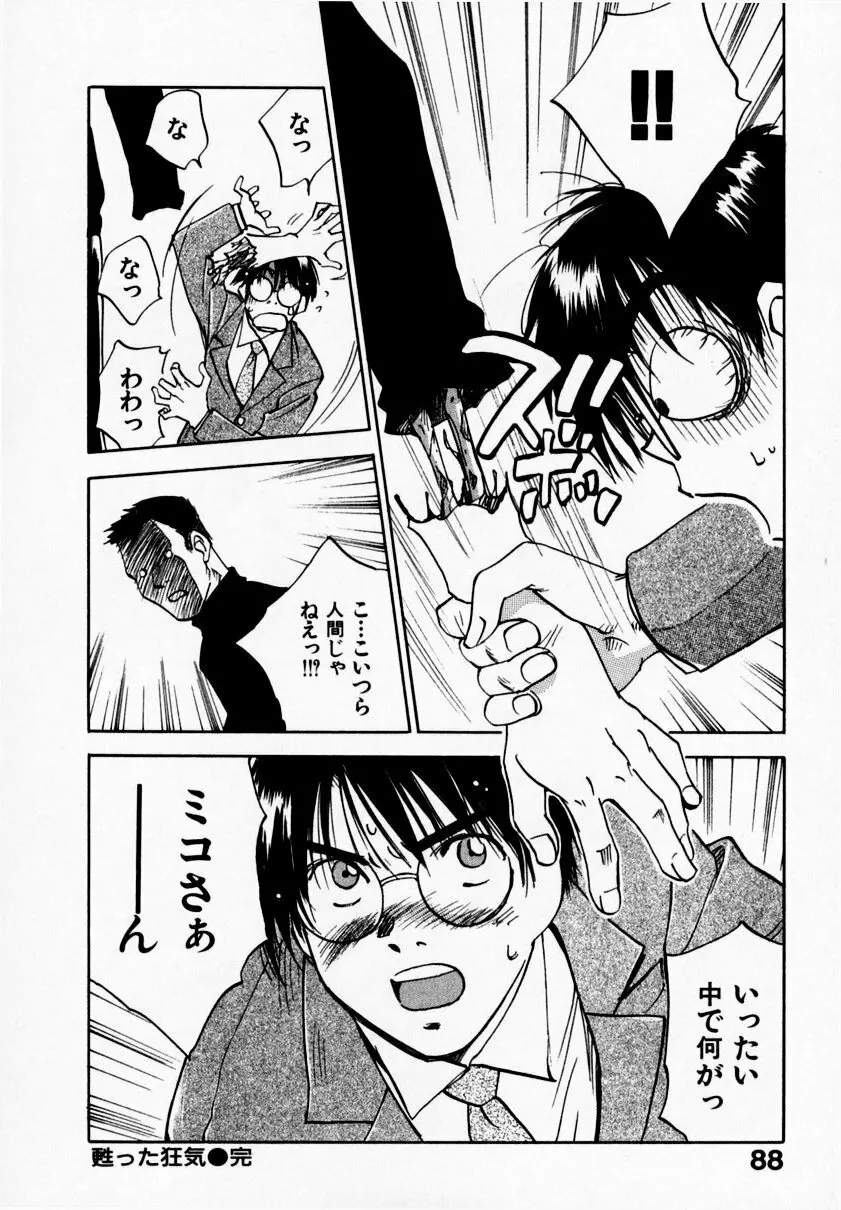 霊能探偵ミコ 第09巻 Page.92
