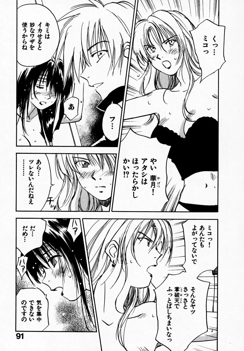 霊能探偵ミコ 第09巻 Page.95