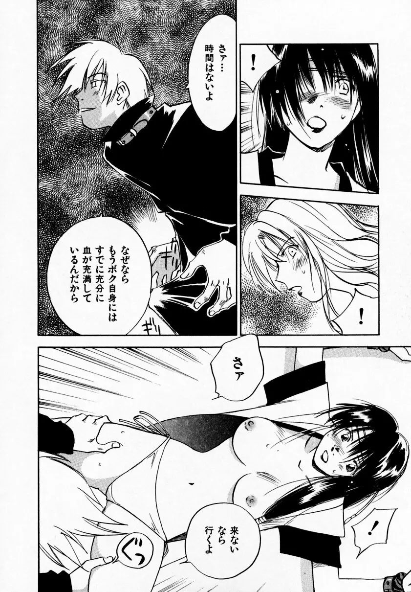 霊能探偵ミコ 第09巻 Page.98