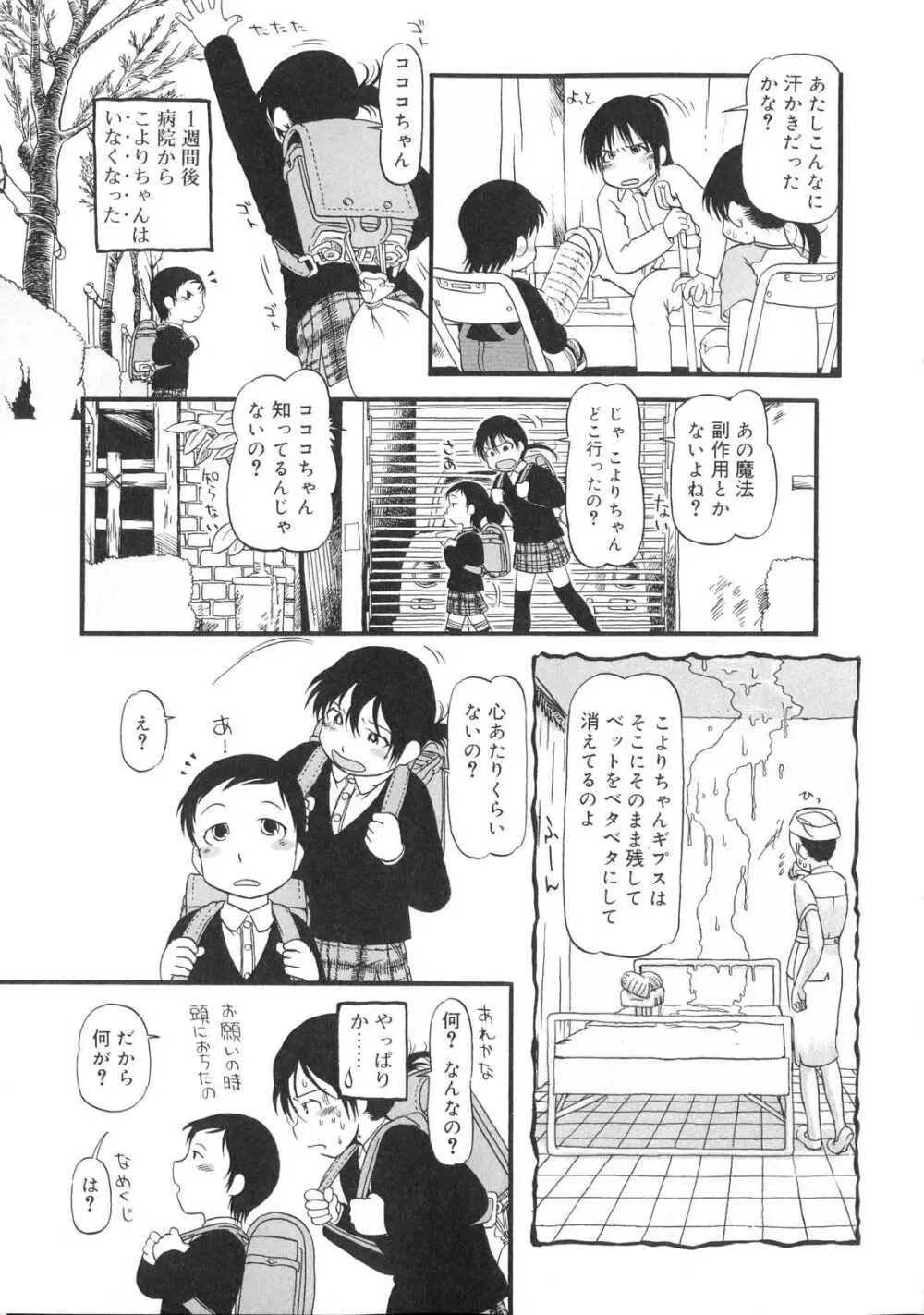 ひみつの犬神コココちゃん Page.10