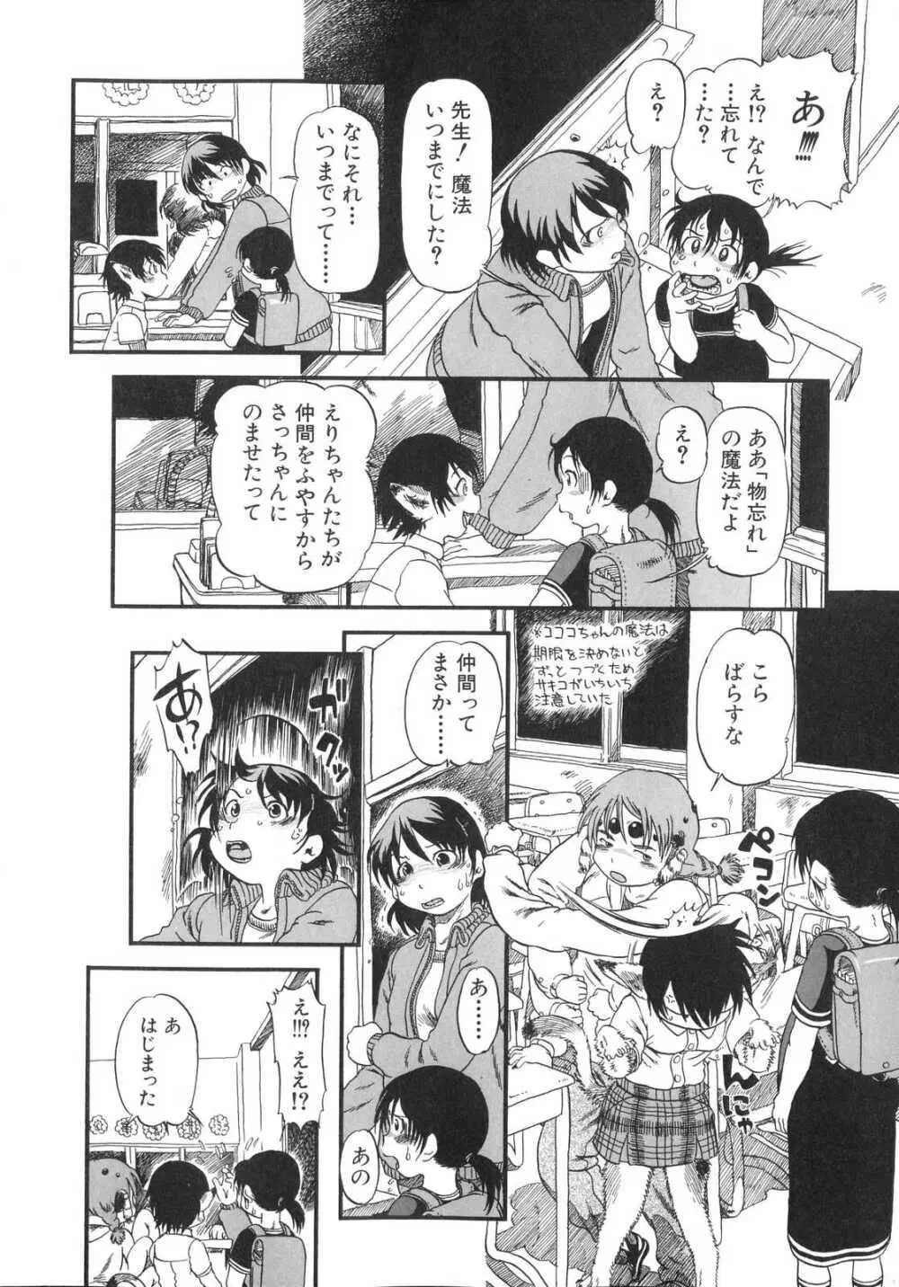 ひみつの犬神コココちゃん Page.109