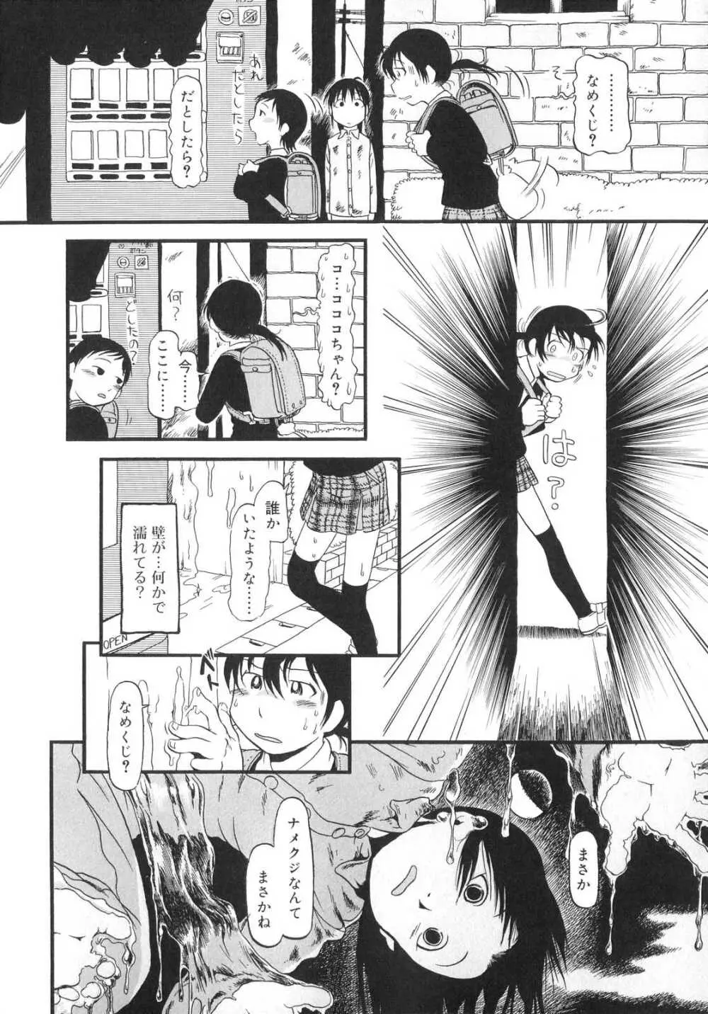 ひみつの犬神コココちゃん Page.11