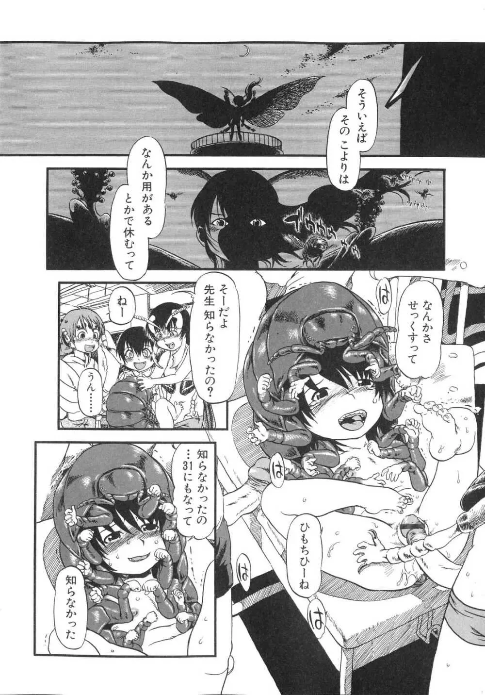 ひみつの犬神コココちゃん Page.113