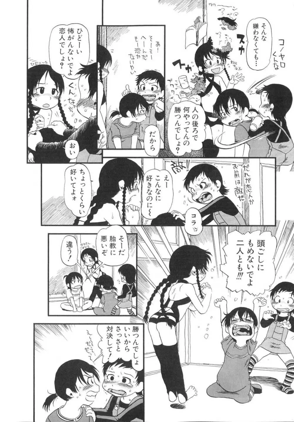 ひみつの犬神コココちゃん Page.123